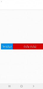 اسکرین شات 1 برنامه زیارت وارث