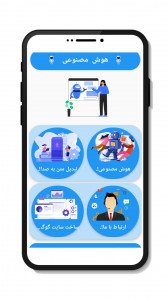 اسکرین شات 1 برنامه هوش مصنوعی