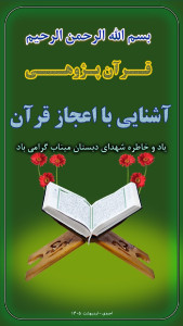 اسکرین شات 1 برنامه آشنایی با اعجاز قرآن کریم