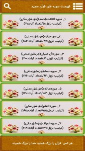 اسکرین شات 4 برنامه آشنایی با اعجاز قرآن کریم