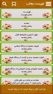 اسکرین شات 5 برنامه آشنایی با اعجاز قرآن کریم