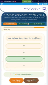 اسکرین شات 3 برنامه درسنامه ریاضی هفتم