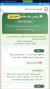 اسکرین شات 6 برنامه درسنامه ریاضی هفتم