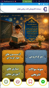 اسکرین شات 1 برنامه درسنامه ریاضی هفتم