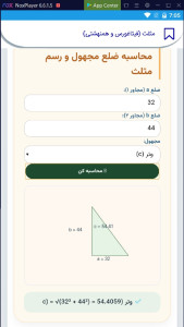 اسکرین شات 4 برنامه درسنامه ریاضی هشتم