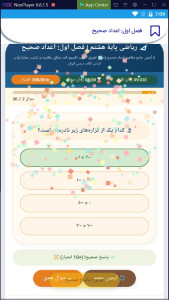اسکرین شات 7 برنامه درسنامه ریاضی هشتم
