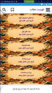 اسکرین شات 3 برنامه درسنامه ریاضی هشتم