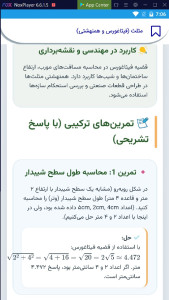 اسکرین شات 5 برنامه درسنامه ریاضی هشتم