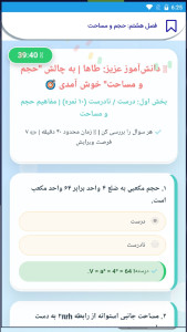 اسکرین شات 8 برنامه درسنامه ریاضی پایه نهم