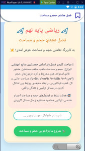 اسکرین شات 7 برنامه درسنامه ریاضی پایه نهم