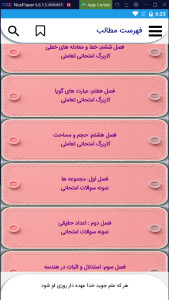 اسکرین شات 6 برنامه درسنامه ریاضی پایه نهم