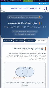 اسکرین شات 9 برنامه درسنامه ریاضی پایه نهم