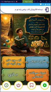 اسکرین شات 2 برنامه درسنامه ریاضی پایه نهم