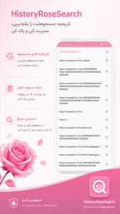 اسکرین شات 2 برنامه رز سرچ | موتور جستجوگر ایرانی