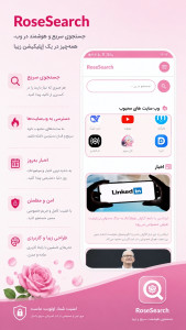 اسکرین شات 3 برنامه رز سرچ | موتور جستجوگر ایرانی