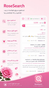 اسکرین شات 1 برنامه ‏رز سرچ | موتور جستجوگر ایرانی