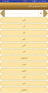 اسکرین شات 12 برنامه قرآن آوای نور