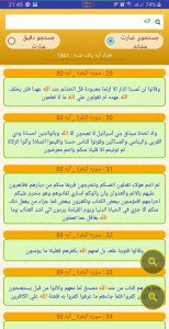 اسکرین شات 13 برنامه قرآن آوای نور