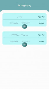 اسکرین شات 6 برنامه سونوگرافی نسیم