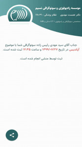 اسکرین شات 7 برنامه سونوگرافی نسیم