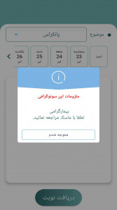 اسکرین شات 5 برنامه سونوگرافی نسیم