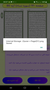 اسکرین شات 7 برنامه استخاره با قرآن