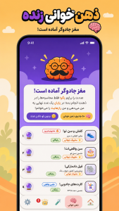 اسکرین شات 5 بازی ‏ذهنتو میخونم!