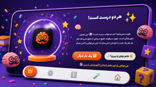 اسکرین شات 4 بازی ‏ذهنتو میخونم!