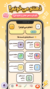 اسکرین شات 2 بازی ‏ذهنتو میخونم!