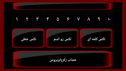 اسکرین شات 3 برنامه کیبورد خشابی