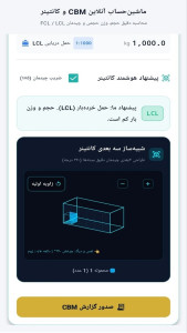 اسکرین شات 6 برنامه ‏گمرک ایران ایمپکس