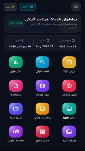 اسکرین شات 1 برنامه ‏گمرک ایران ایمپکس