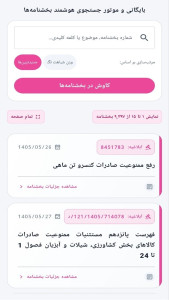اسکرین شات 7 برنامه ‏گمرک ایران ایمپکس