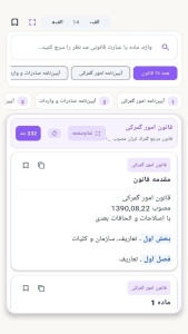 اسکرین شات 12 برنامه ‏گمرک ایران ایمپکس