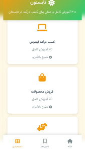 اسکرین شات 1 برنامه ‏‏آموزش کسب درآمد در تابستان