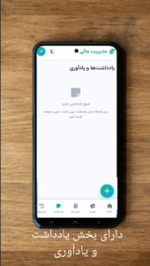 اسکرین شات 2 برنامه ‏‏برنامه ریز مالی
