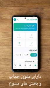 اسکرین شات 3 برنامه ‏‏برنامه ریز مالی