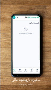 اسکرین شات 1 برنامه ‏‏برنامه ریز مالی