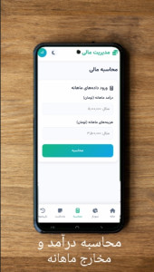 اسکرین شات 4 برنامه ‏‏برنامه ریز مالی