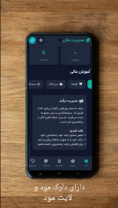 اسکرین شات 6 برنامه ‏‏برنامه ریز مالی