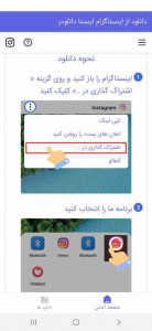 اسکرین شات 2 برنامه دانلود از اینستاگرام اینستا دانلودر