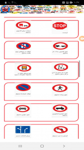 اسکرین شات 1 برنامه آیین نامه رانندگی صوتی