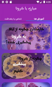 اسکرین شات 2 برنامه مبارزه با کرونا