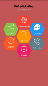 اسکرین شات 1 برنامه روستای تاریخی ابیانه