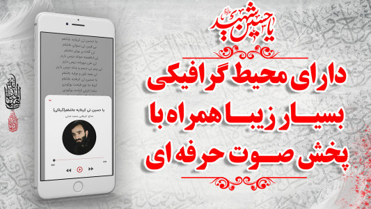 اسکرین شات 4 برنامه ‏‏‏‏زنجیر زنی سنتی محرم و صفر