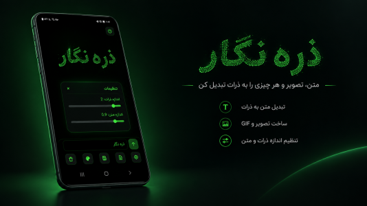 اسکرین شات 4 برنامه ‏ذره نگار