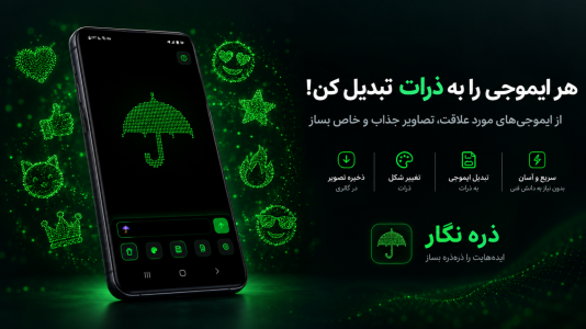 اسکرین شات 3 برنامه ‏ذره نگار