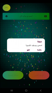 اسکرین شات 8 برنامه قرعه کشی ( تاس و گردونه شانس )