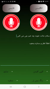اسکرین شات 5 برنامه ‏تایپ صوتی آنلاین دو زبان