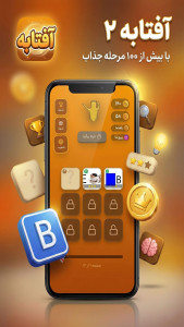 اسکرین شات 6 بازی آفتابه مسی _ بازی فکری حدس کلمات